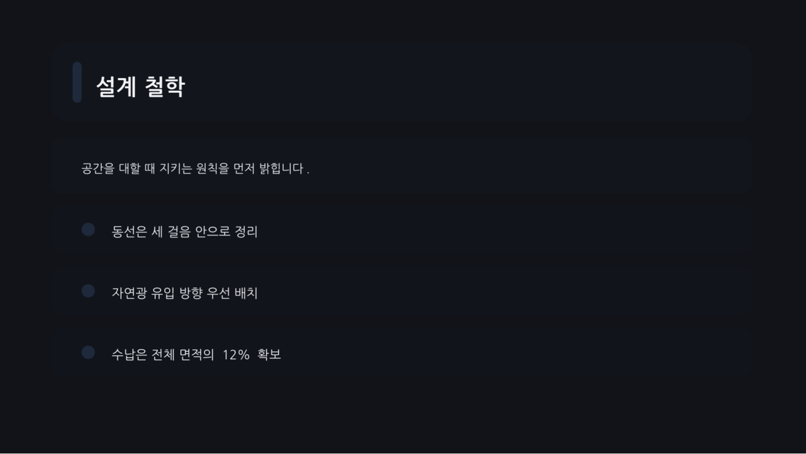 슬라이드 4 — 인테리어 포트폴리오