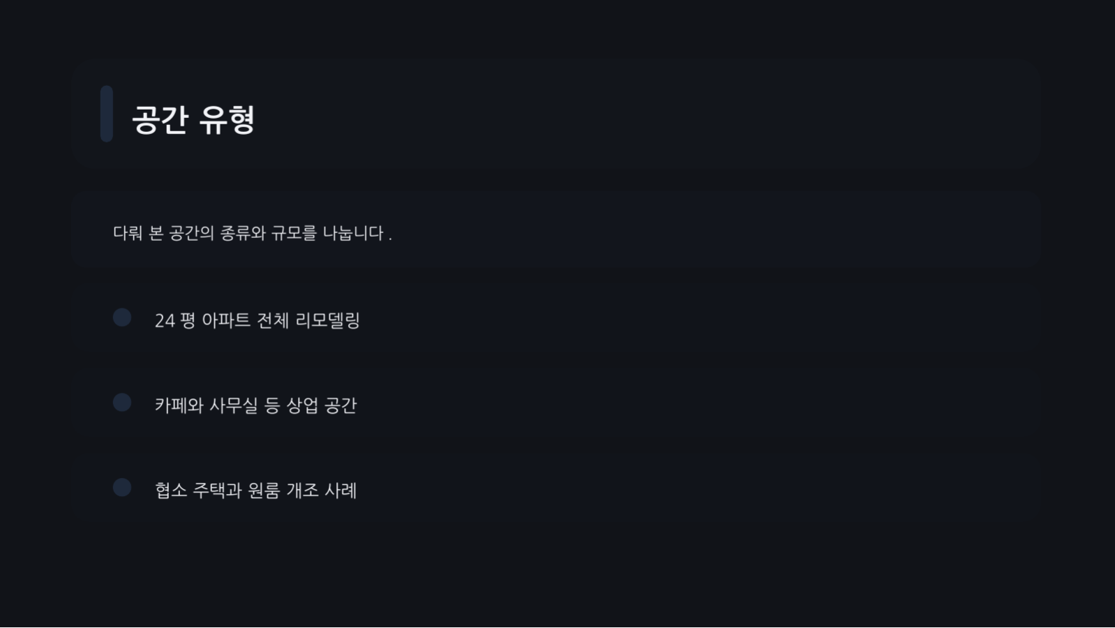 슬라이드 6 — 인테리어 포트폴리오