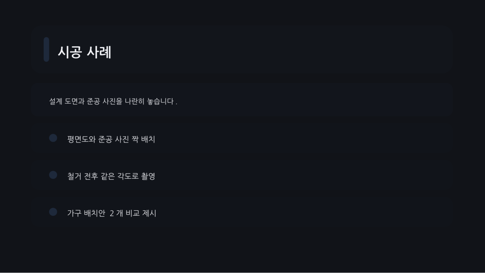 슬라이드 8 — 인테리어 포트폴리오