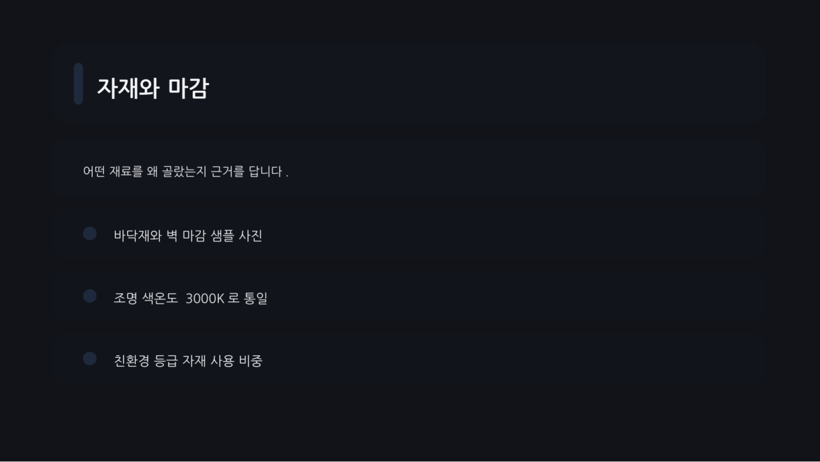 슬라이드 10 — 인테리어 포트폴리오