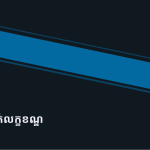 ស្លាយ 3