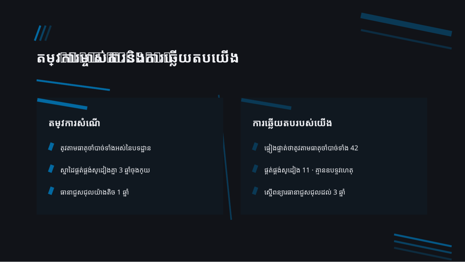ស្លាយ 5 — គំរូសំណើដេញថ្លៃ