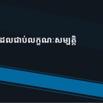 ស្លាយ 8
