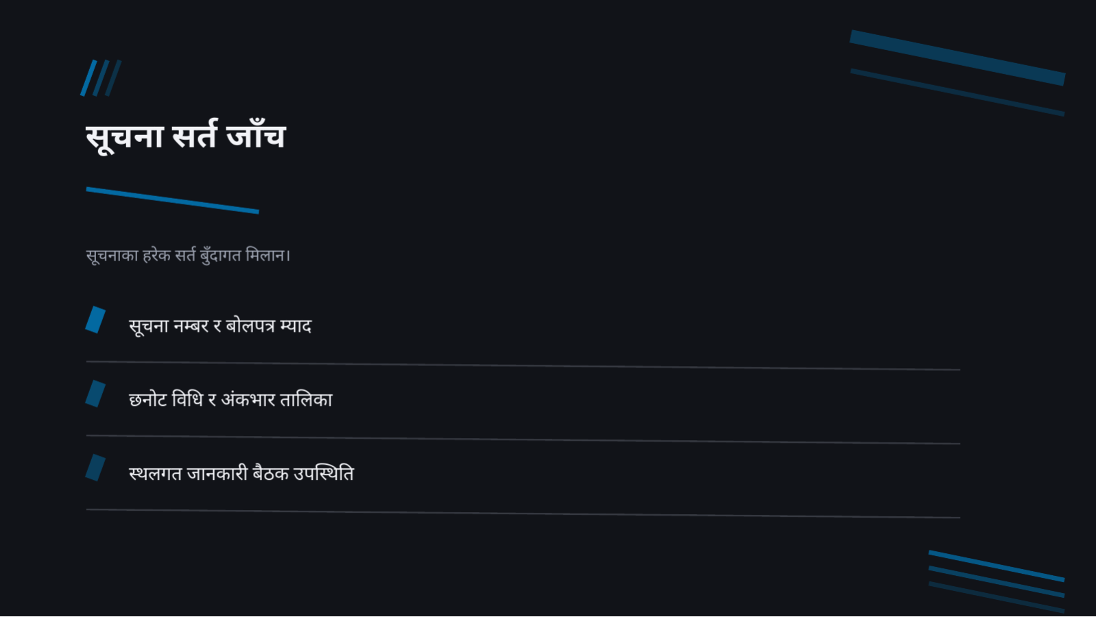 स्लाइड 4 — टेन्डर प्रस्ताव टेम्प्लेट