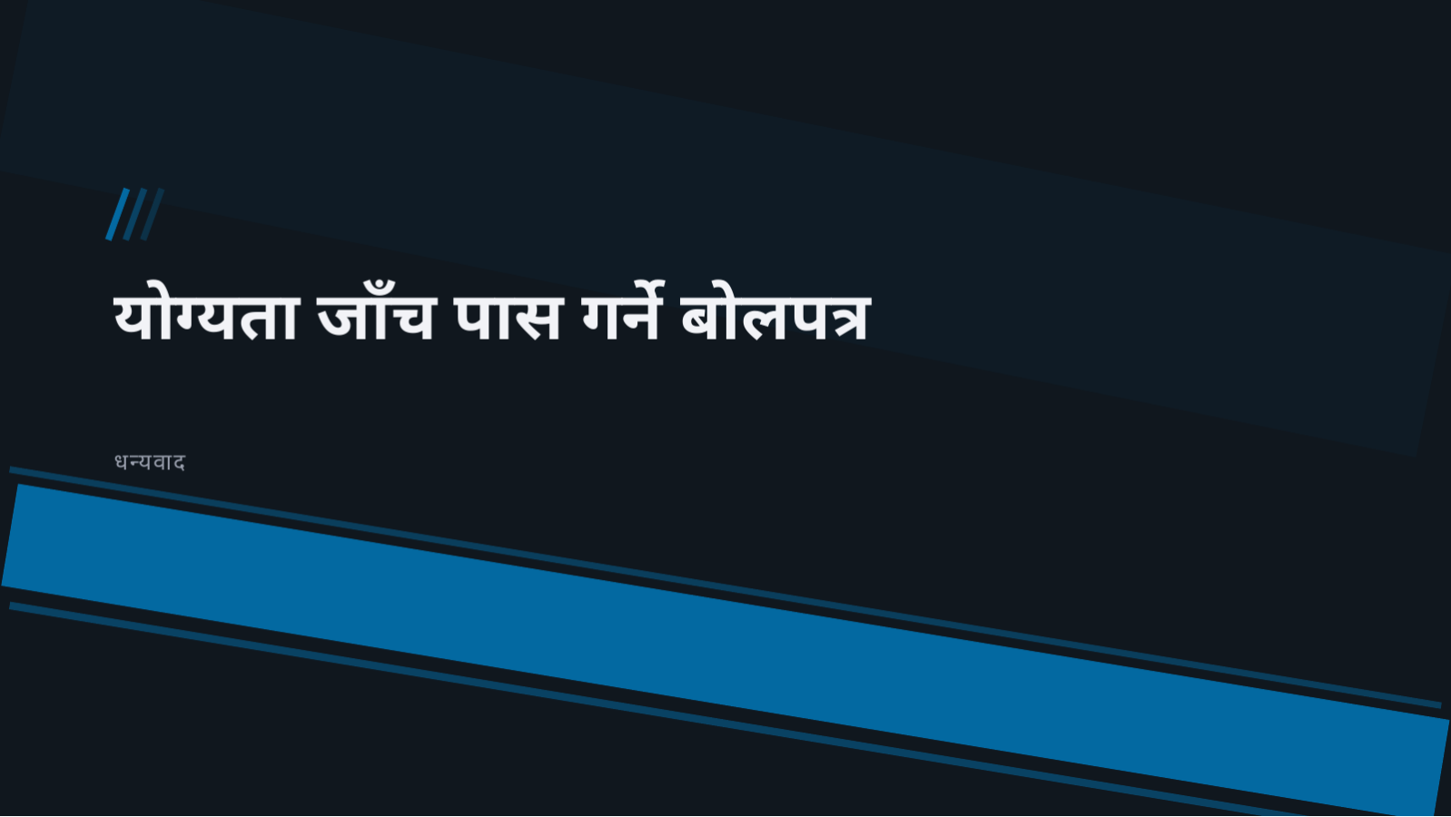 स्लाइड 8 — टेन्डर प्रस्ताव टेम्प्लेट