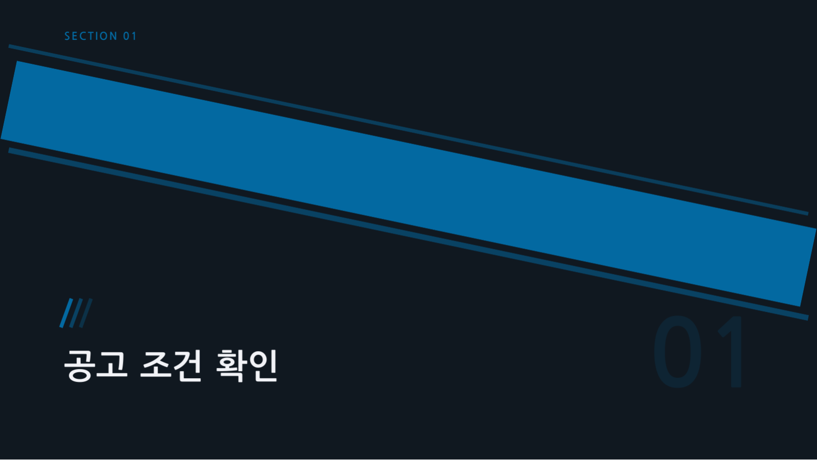 슬라이드 3 — 입찰 제안서 템플릿
