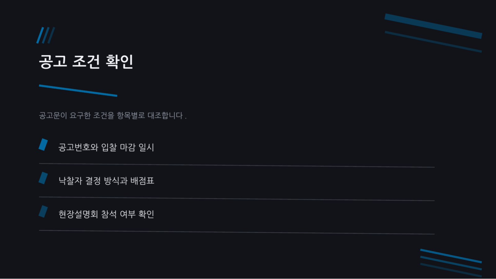 슬라이드 4 — 입찰 제안서 템플릿