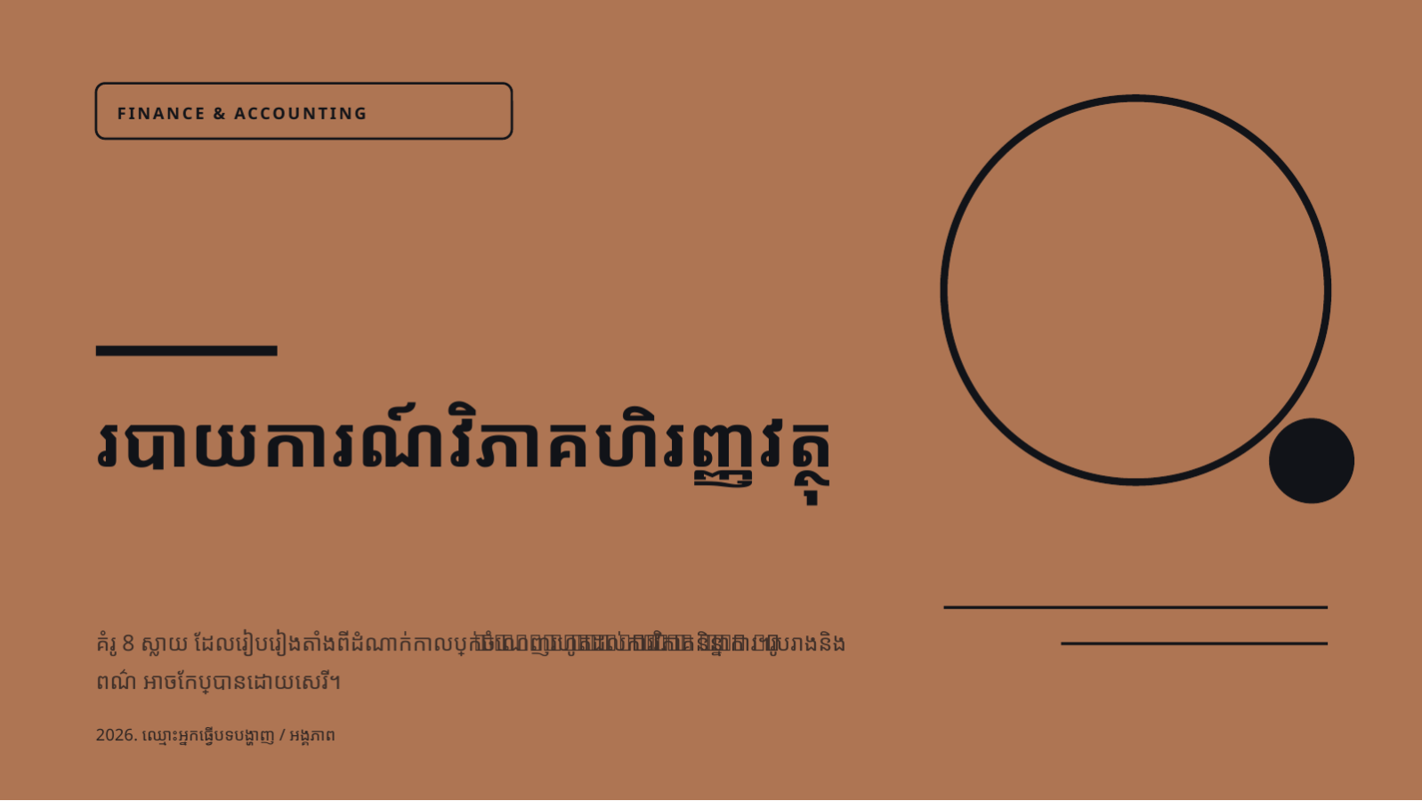 ស្លាយ 1 — របាយការណ៍វិភាគហិរញ្ញវត្ថុ