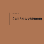 ស្លាយ 3
