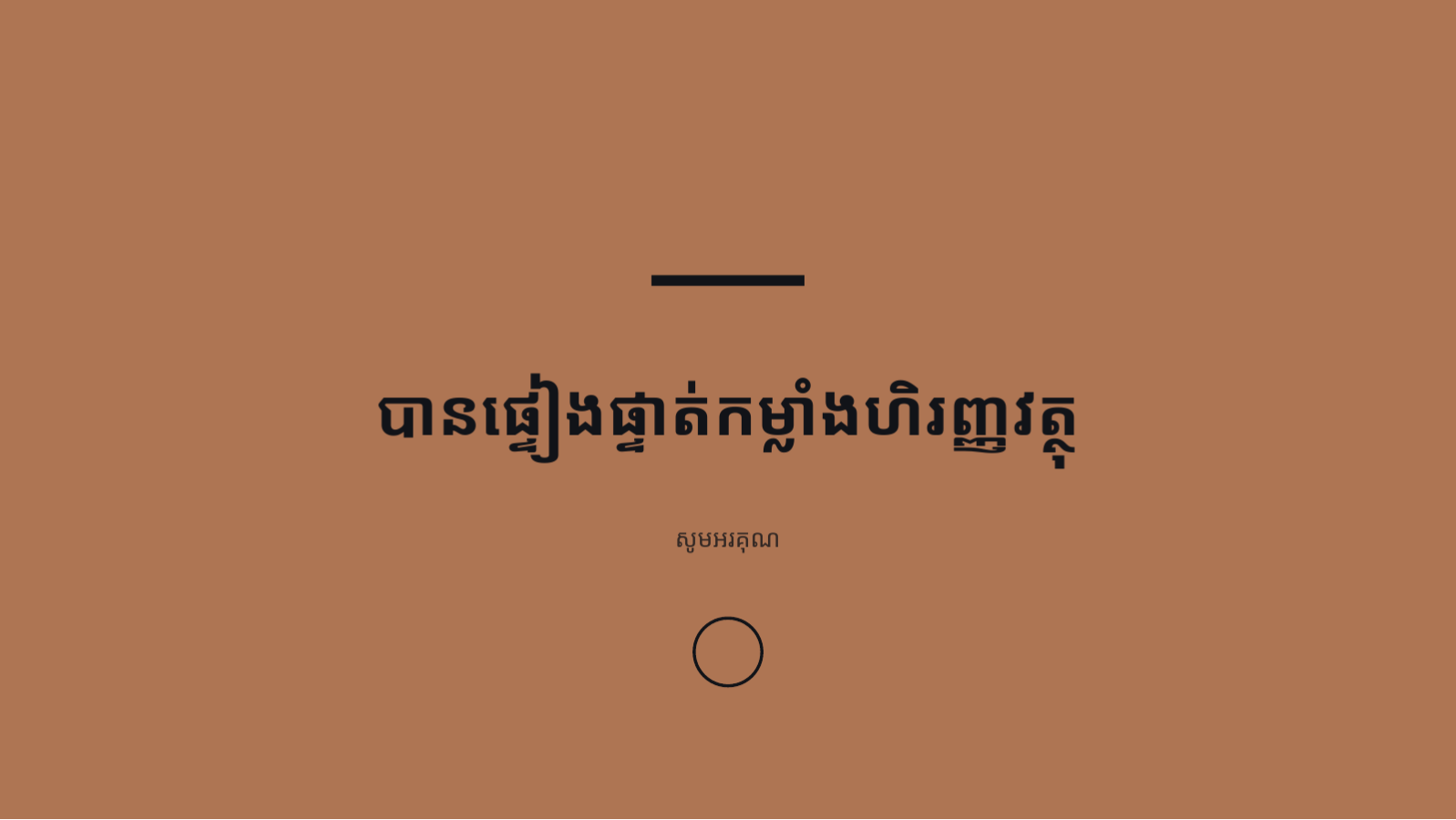 ស្លាយ 8 — របាយការណ៍វិភាគហិរញ្ញវត្ថុ