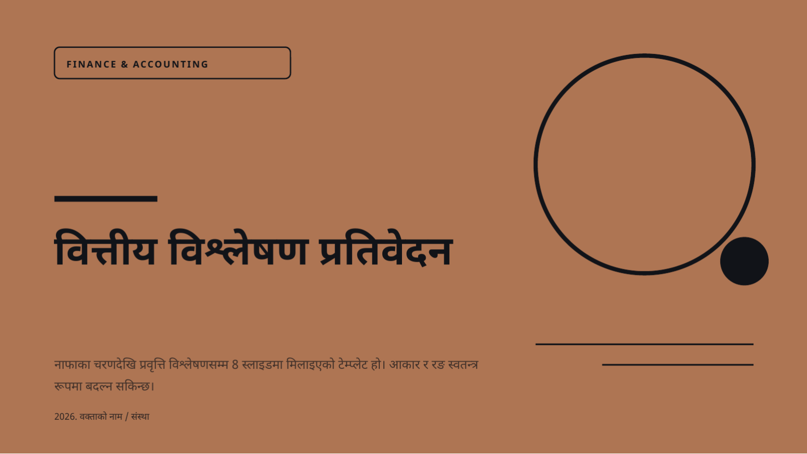 स्लाइड 1 — वित्तीय विश्लेषण प्रतिवेदन