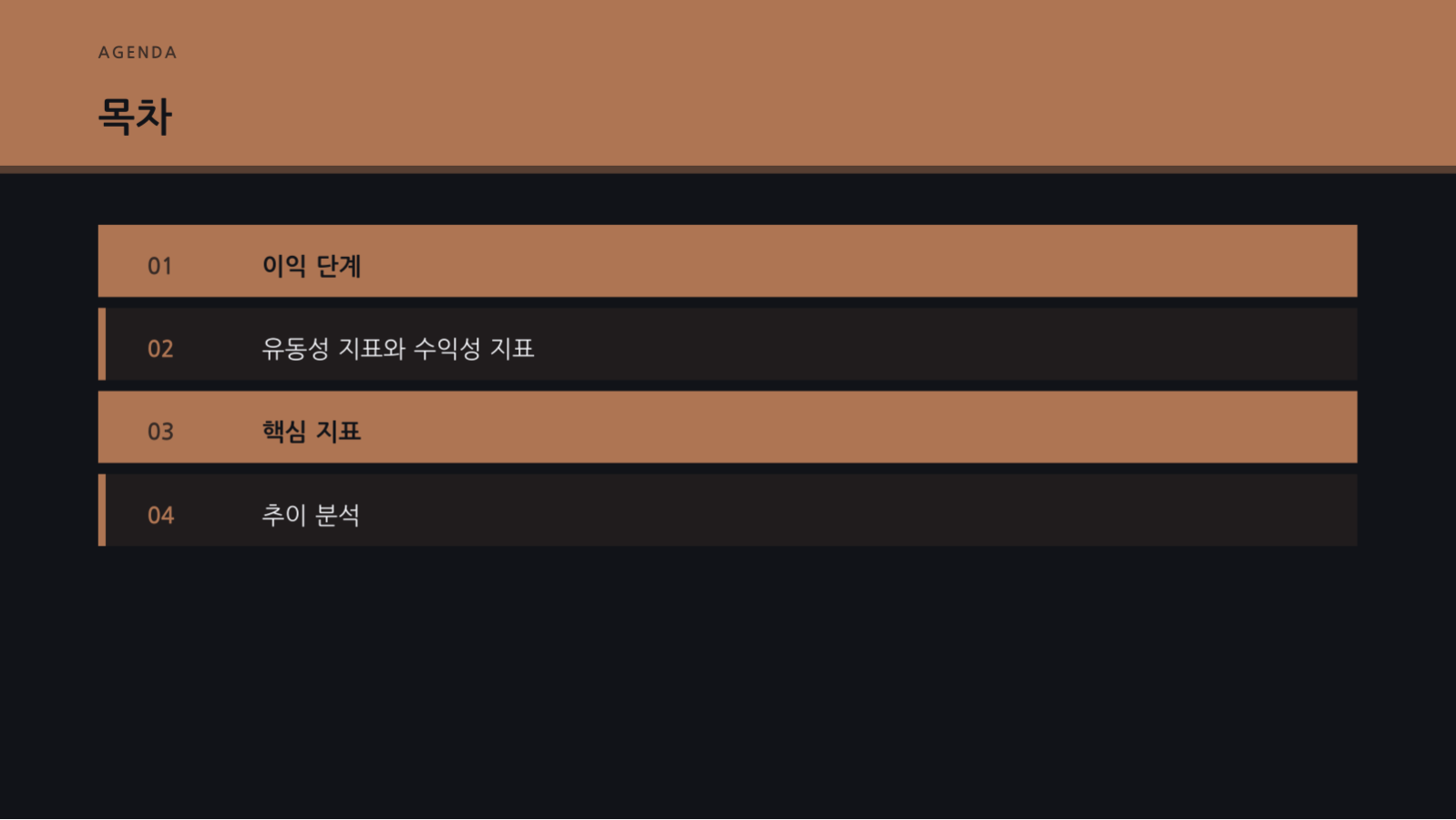 슬라이드 2 — 재무 분석 보고서