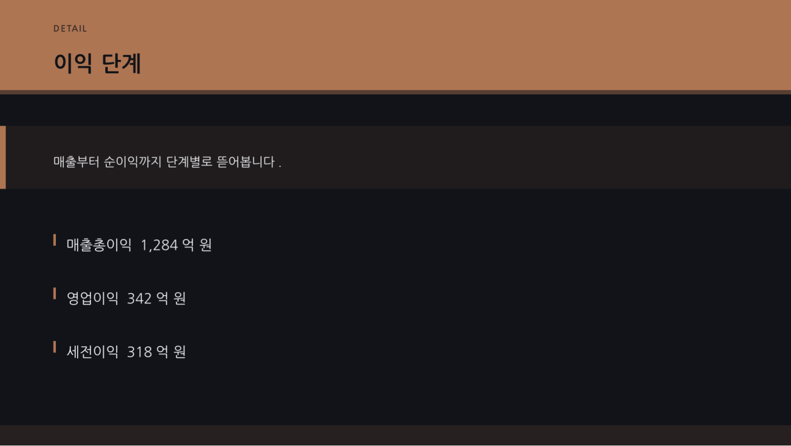 슬라이드 4 — 재무 분석 보고서