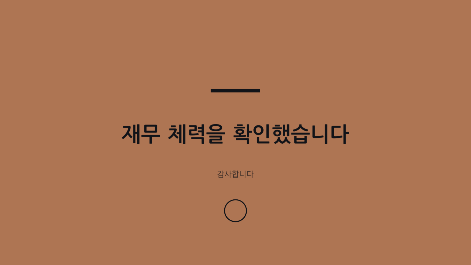 슬라이드 8 — 재무 분석 보고서