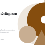 ស្លាយ 1