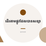ស្លាយ 12