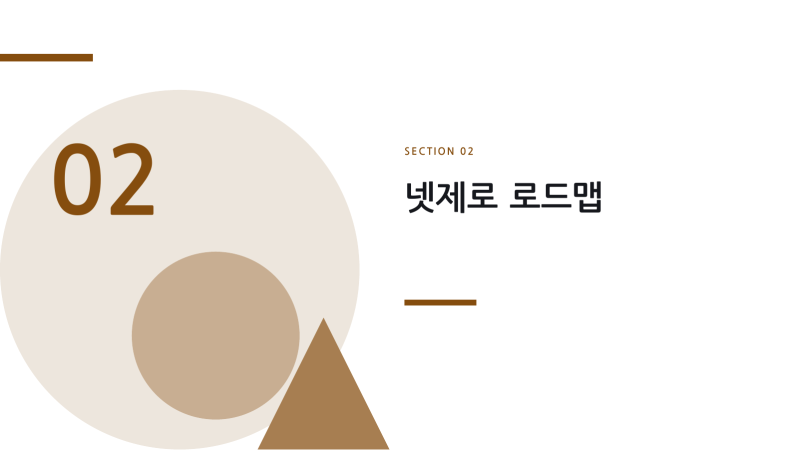 슬라이드 5 — 지속가능경영 보고서