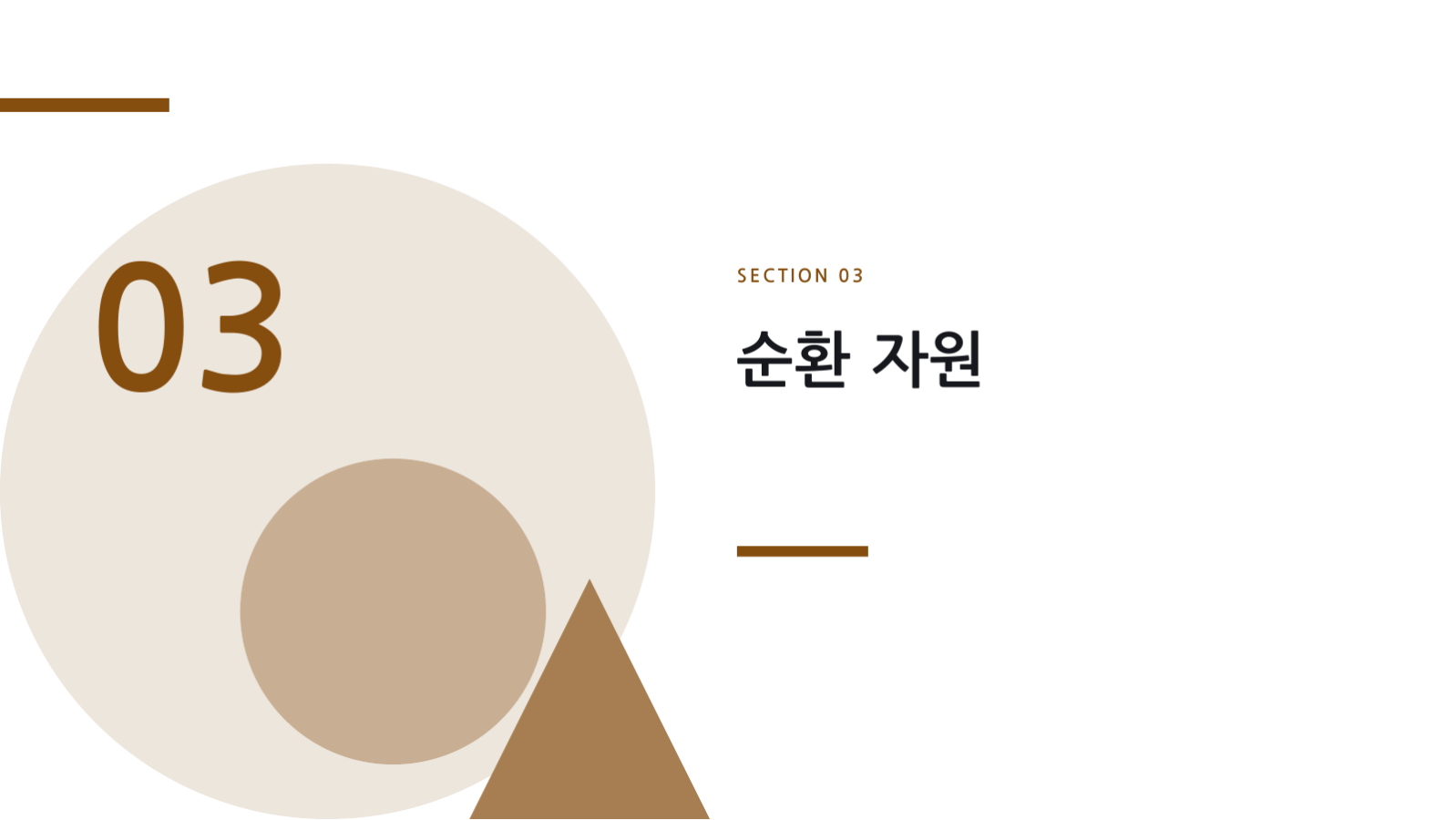 슬라이드 7 — 지속가능경영 보고서