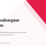 ស្លាយ 1