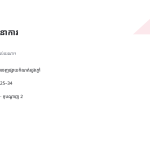 ស្លាយ 4