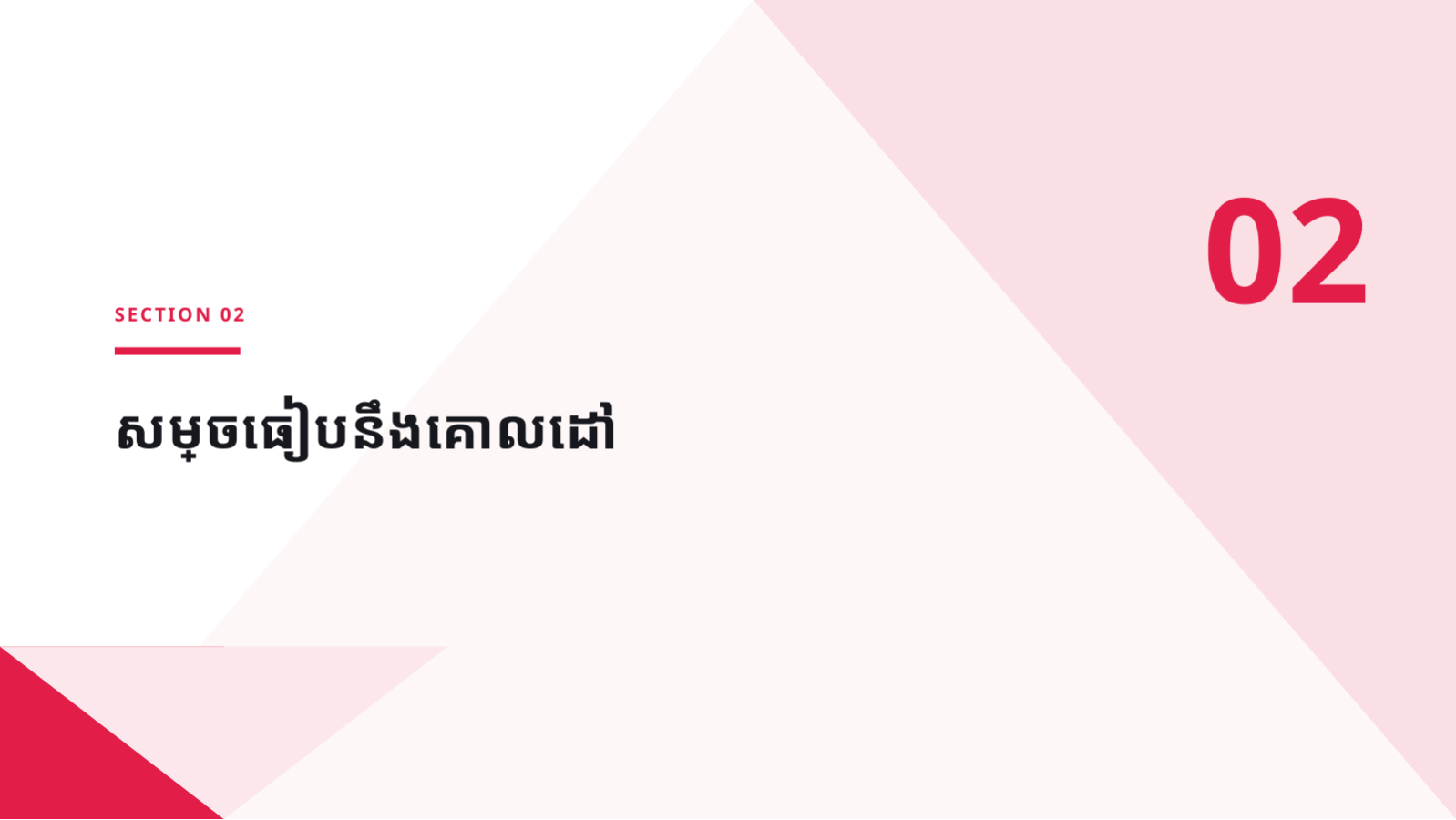 ស្លាយ 5 — របាយការណ៍លទ្ធផលយុទ្ធនាការ