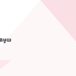 ស្លាយ 7