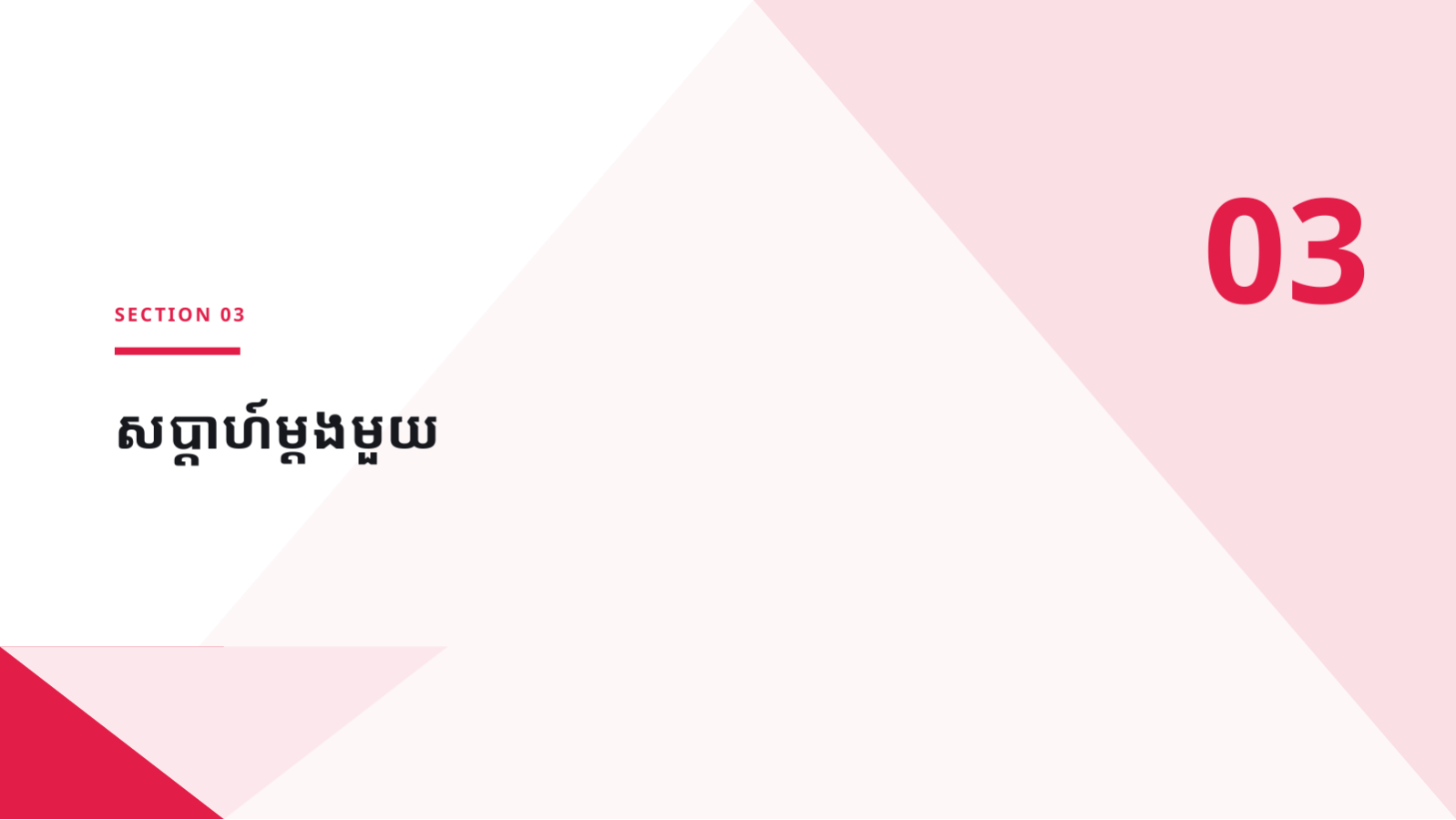 ស្លាយ 7 — របាយការណ៍លទ្ធផលយុទ្ធនាការ