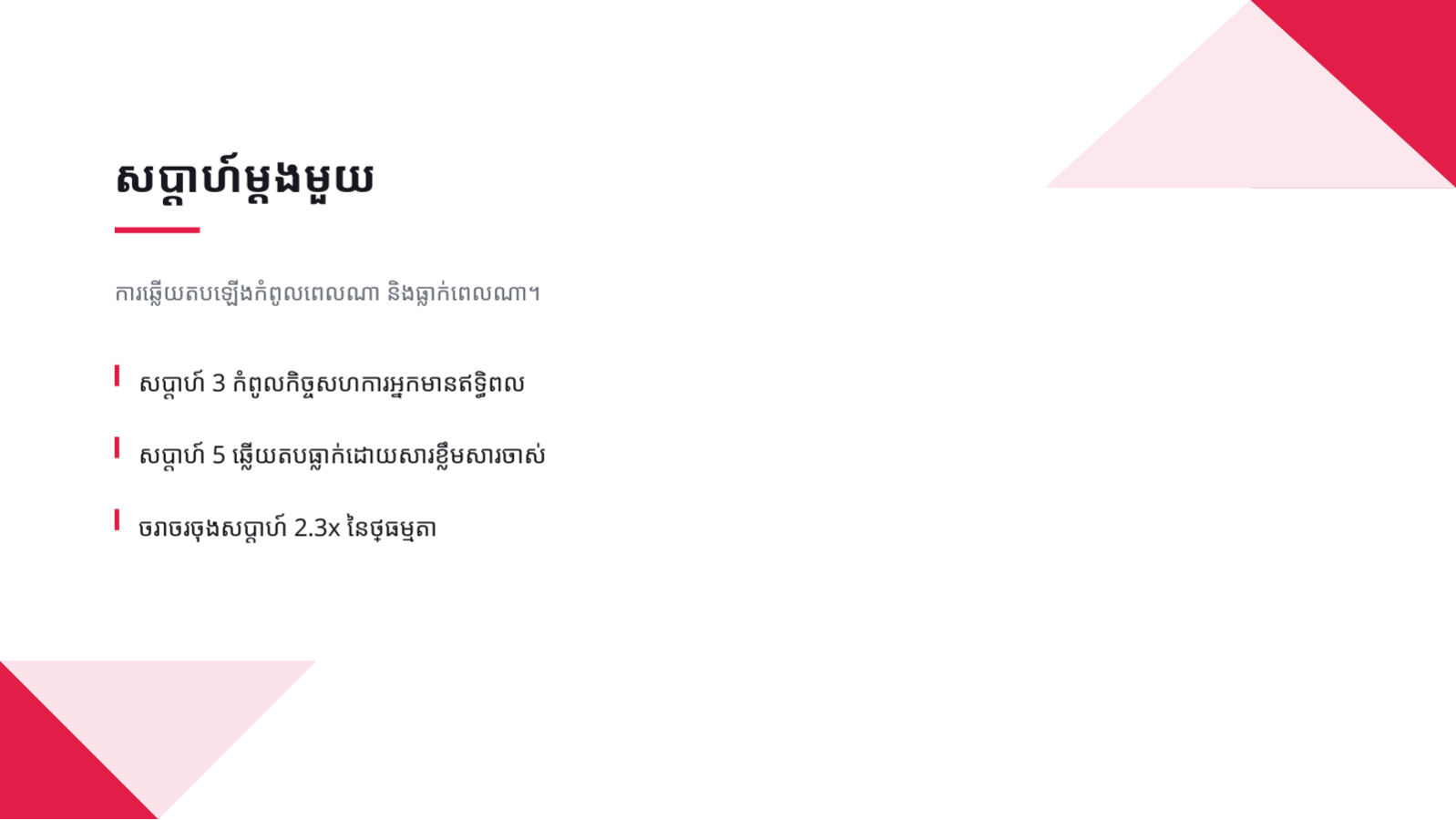 ស្លាយ 8 — របាយការណ៍លទ្ធផលយុទ្ធនាការ