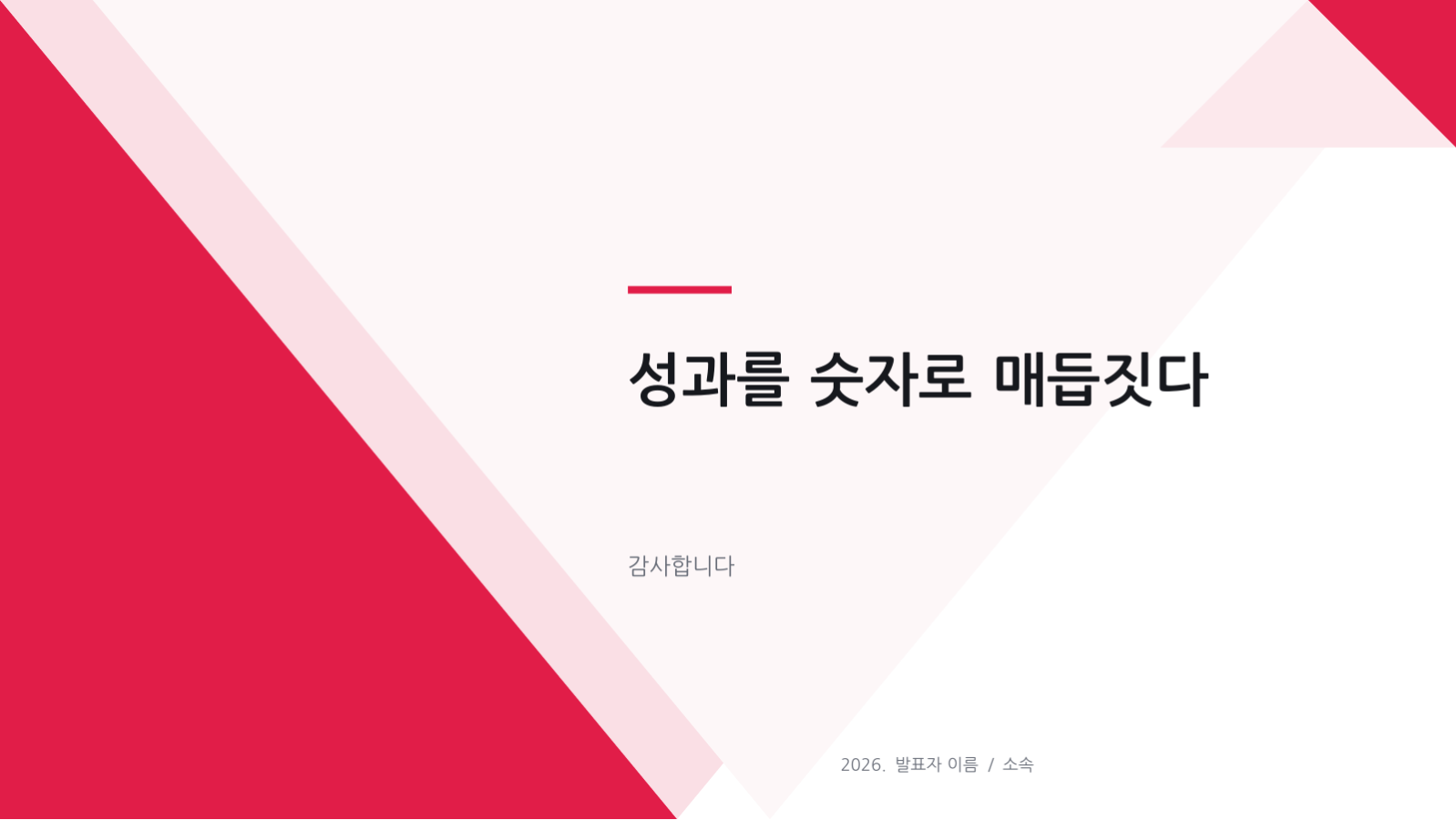 슬라이드 12 — 캠페인 결과 보고
