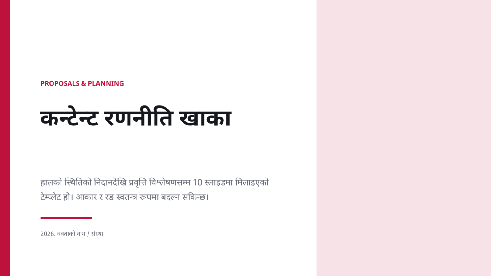 स्लाइड 1 — कन्टेन्ट रणनीति खाका