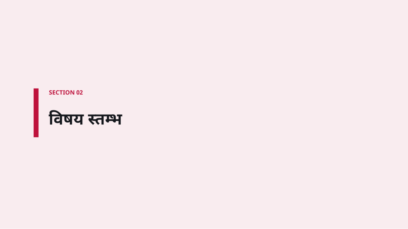 स्लाइड 5 — कन्टेन्ट रणनीति खाका