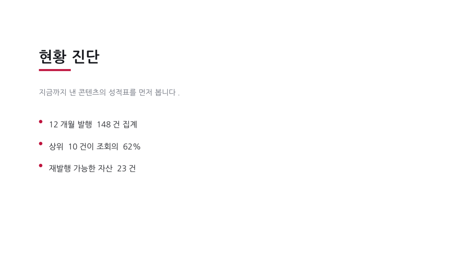슬라이드 4 — 콘텐츠 전략 기획서