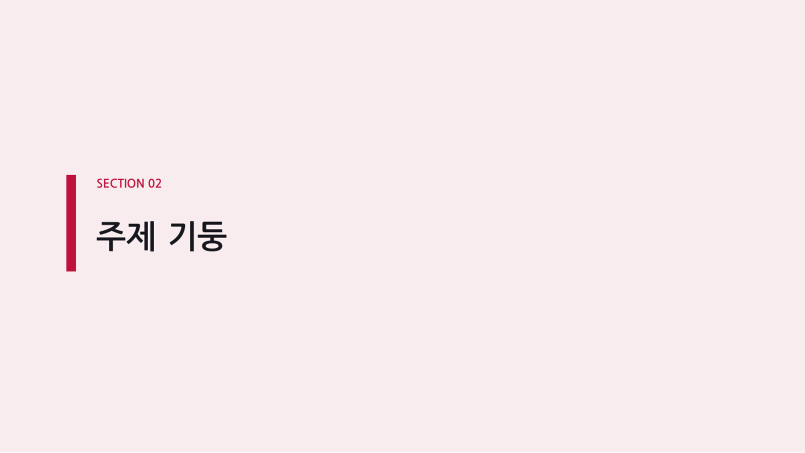 슬라이드 5 — 콘텐츠 전략 기획서