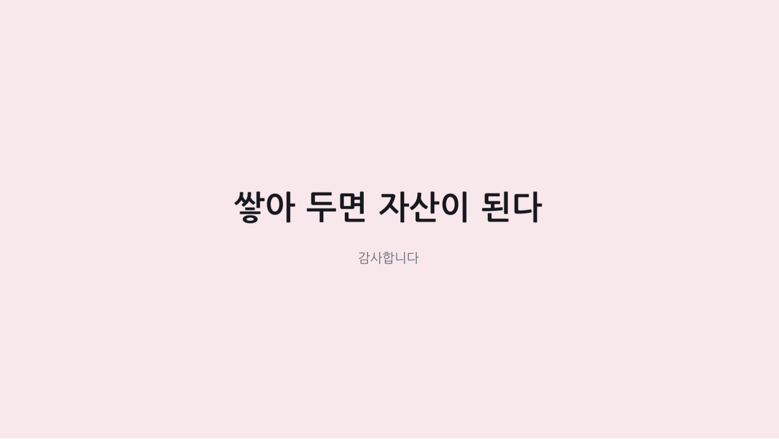 슬라이드 10 — 콘텐츠 전략 기획서