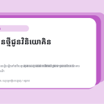 ស្លាយ 1
