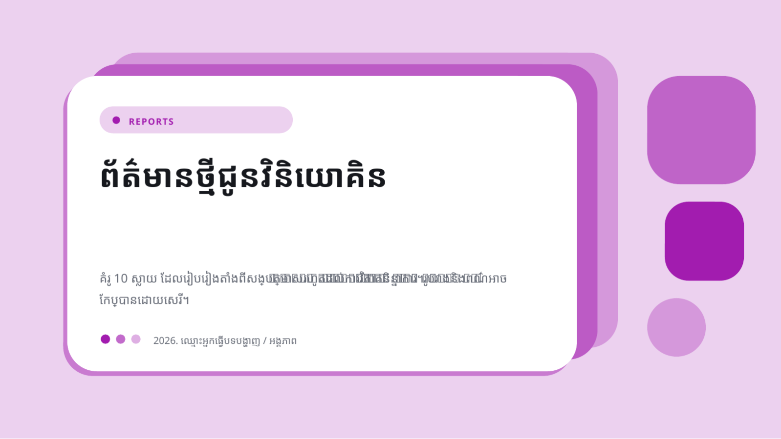 ស្លាយ 1 — ព័ត៌មានថ្មីជូនវិនិយោគិន