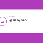 ស្លាយ 5