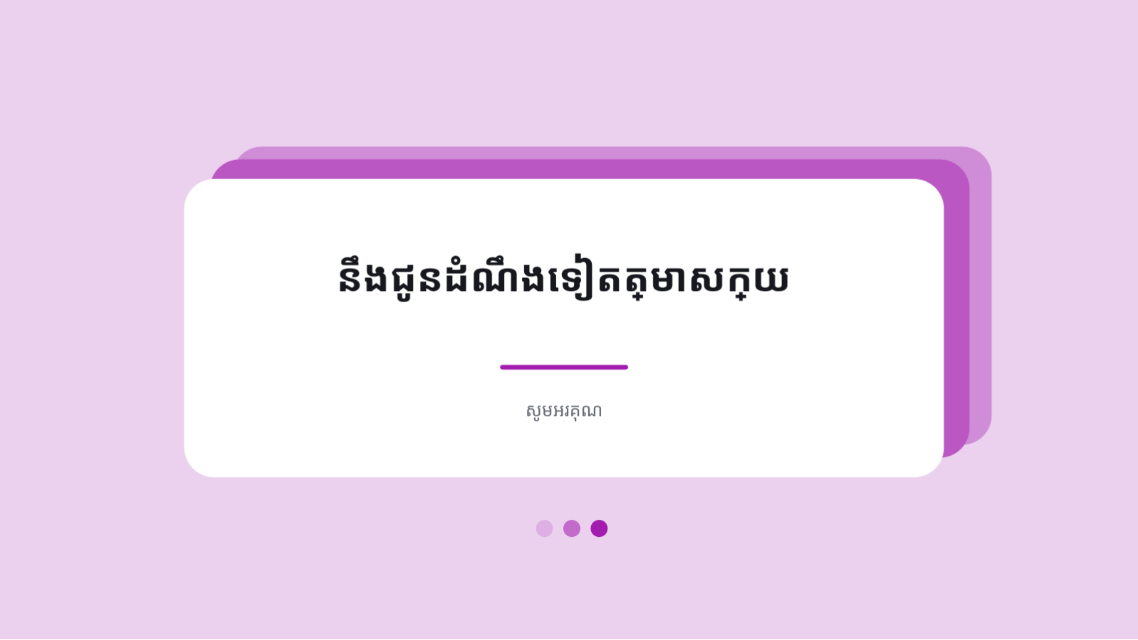 ស្លាយ 10 — ព័ត៌មានថ្មីជូនវិនិយោគិន