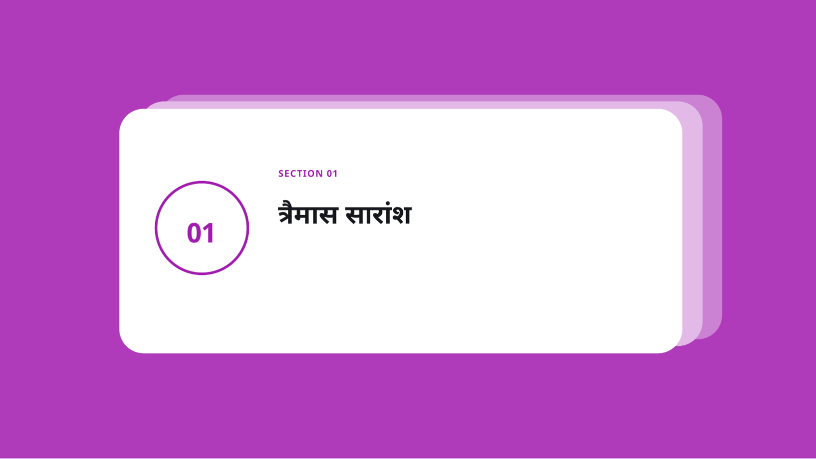 स्लाइड 3 — लगानीकर्ता अपडेट