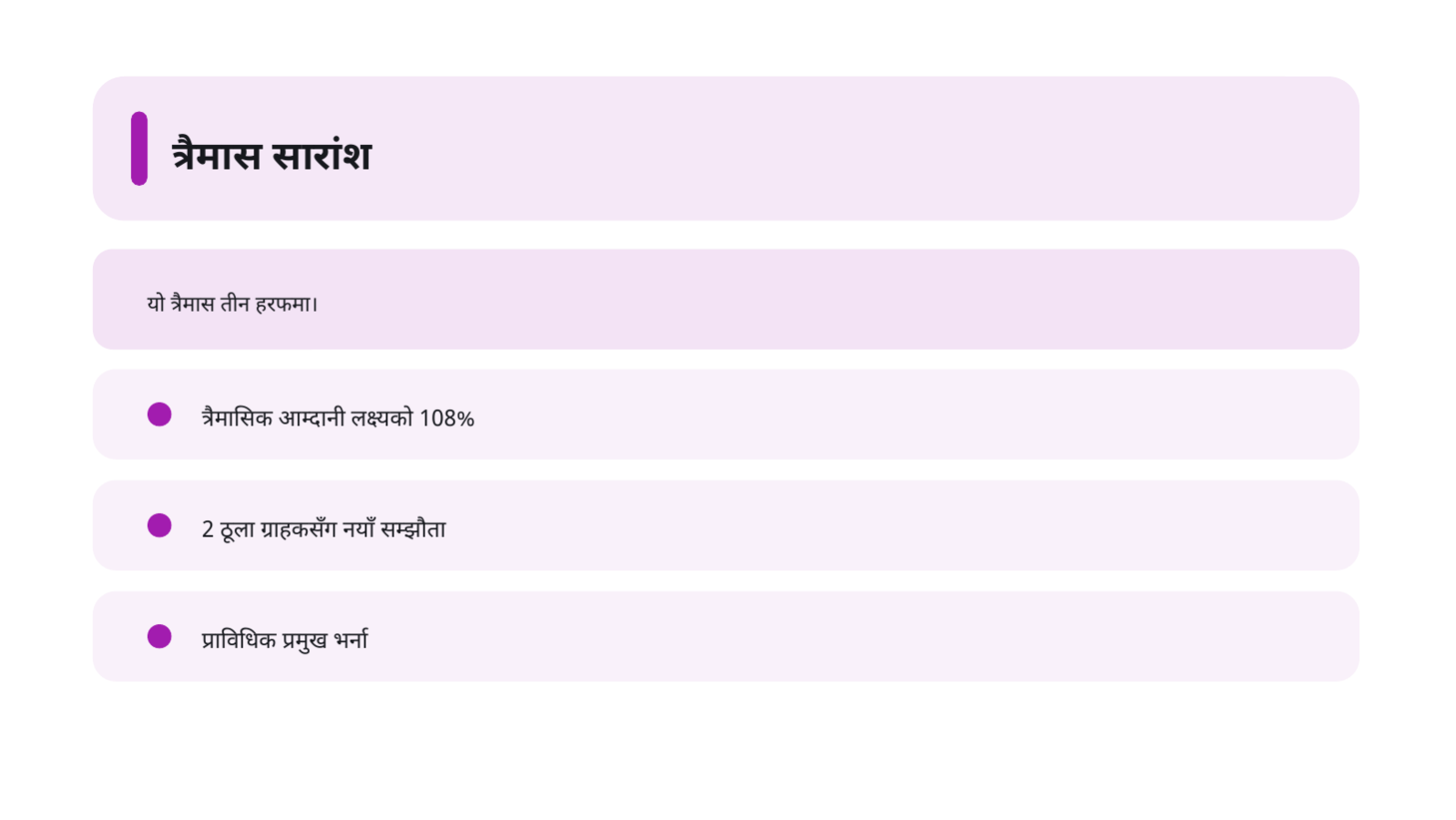 स्लाइड 4 — लगानीकर्ता अपडेट