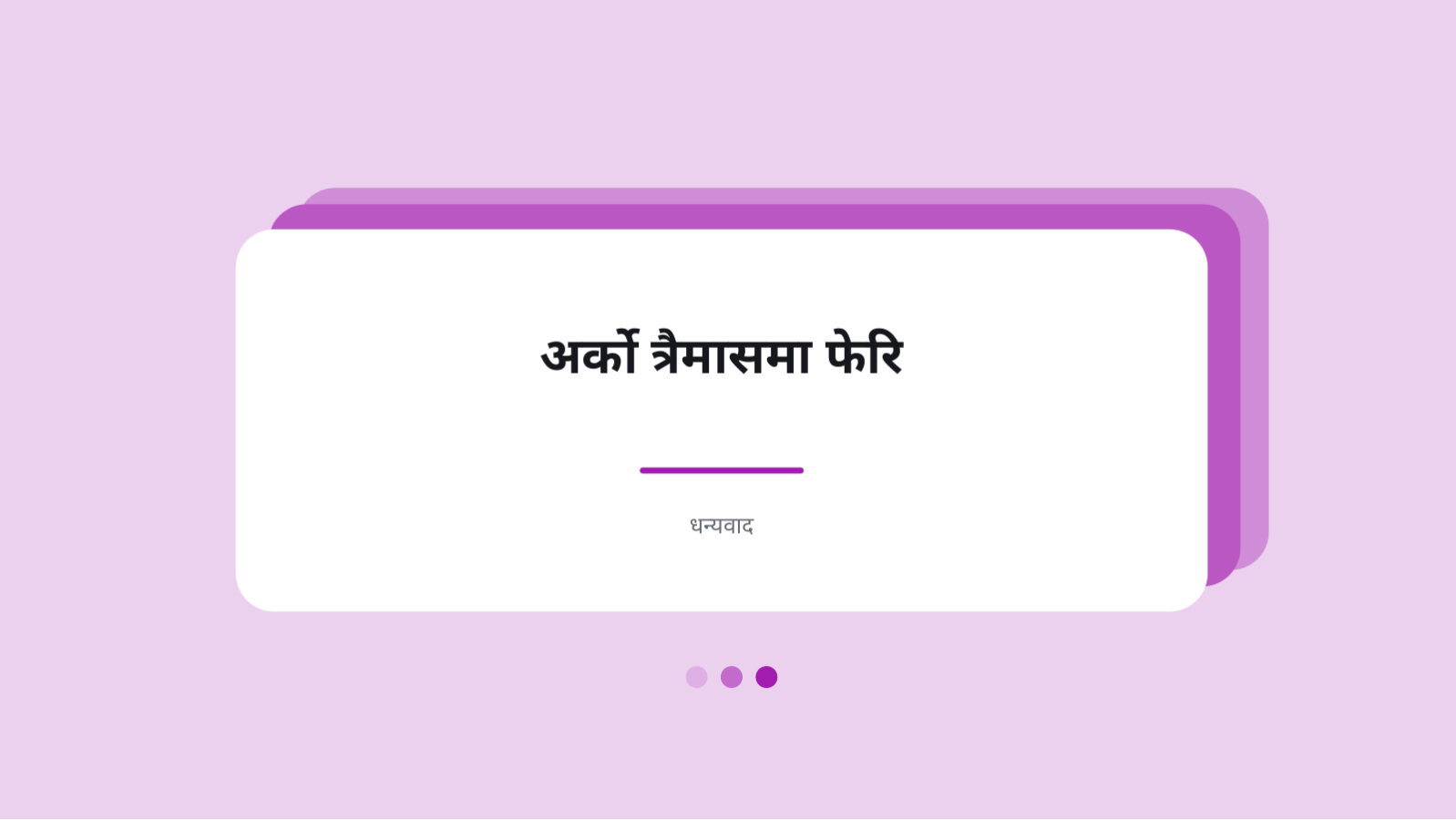 स्लाइड 10 — लगानीकर्ता अपडेट