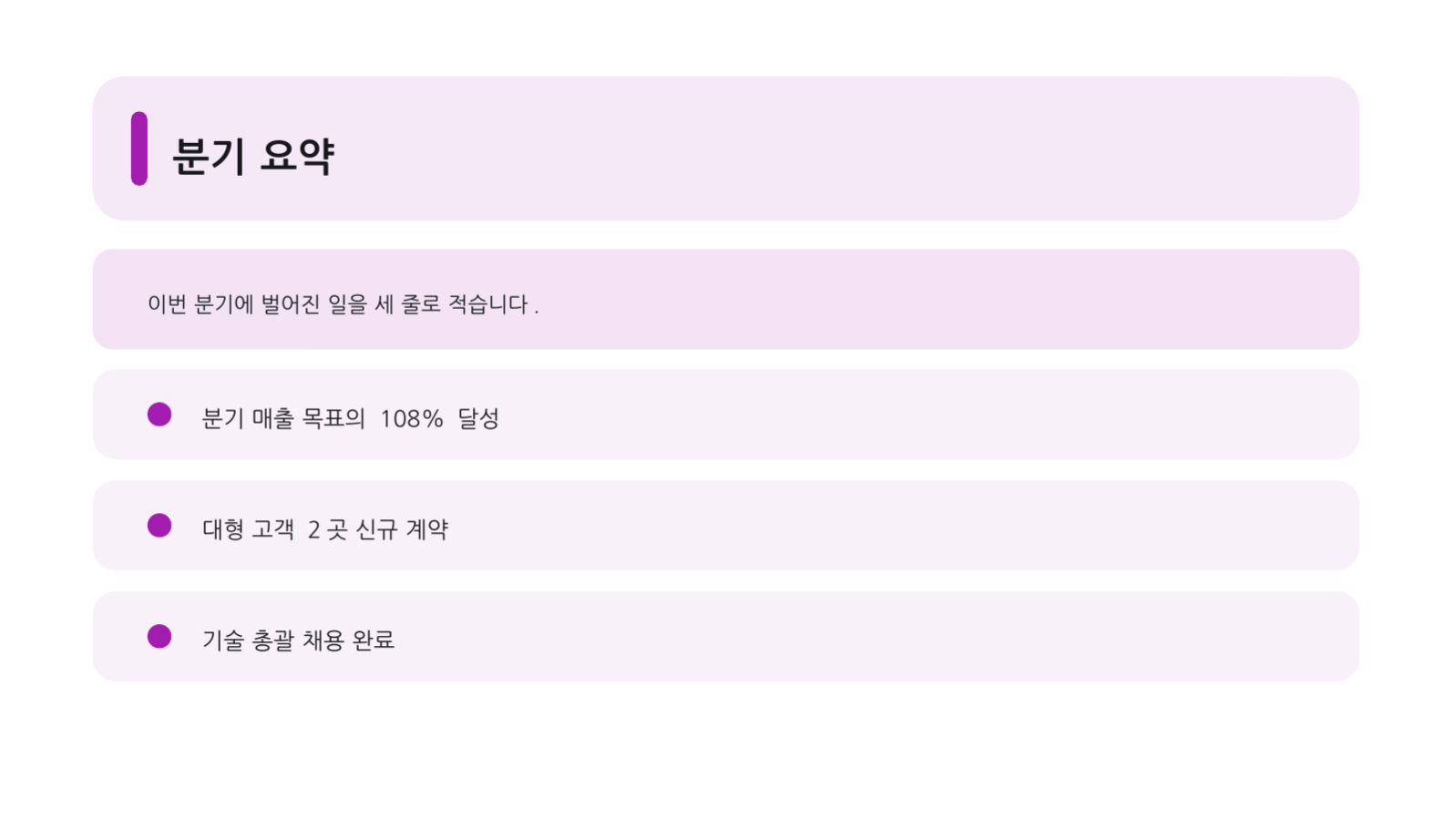 슬라이드 4 — 투자자 업데이트