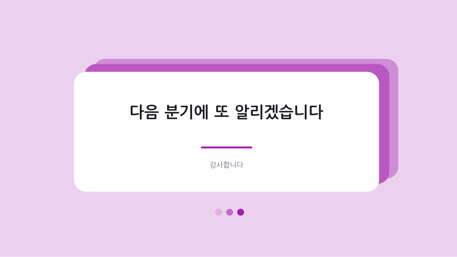 슬라이드 10 — 투자자 업데이트