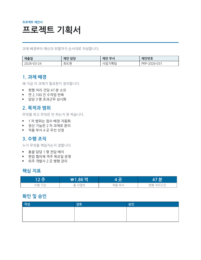 페이지 1 — 프로젝트 기획서