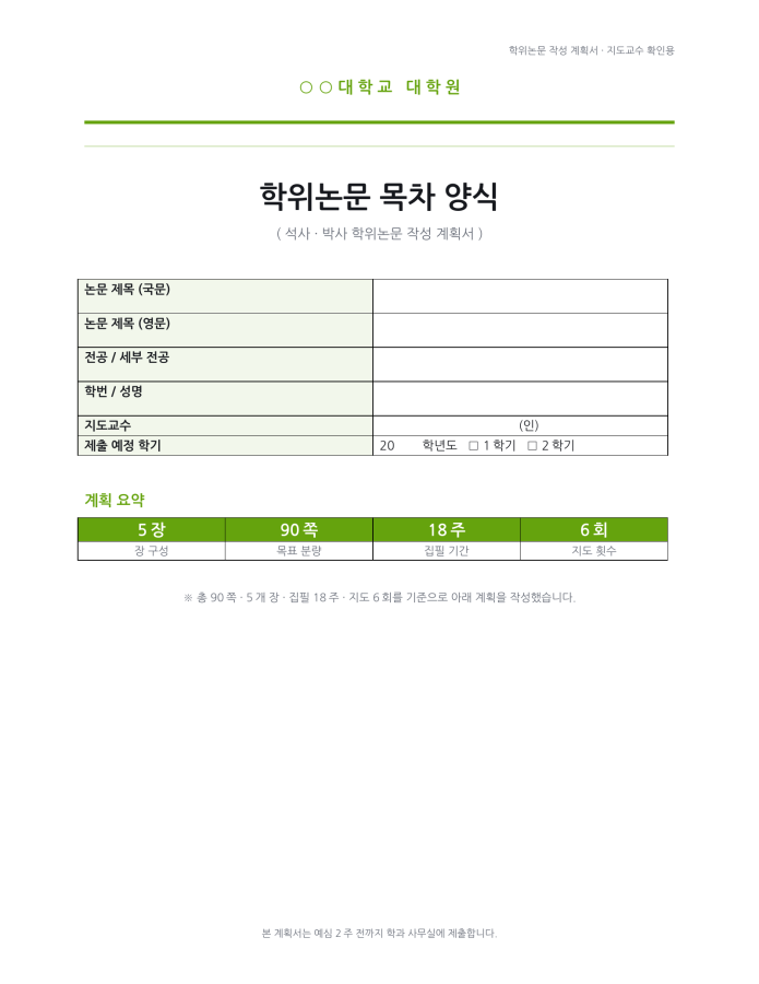 페이지 1 — 학위논문 목차 양식