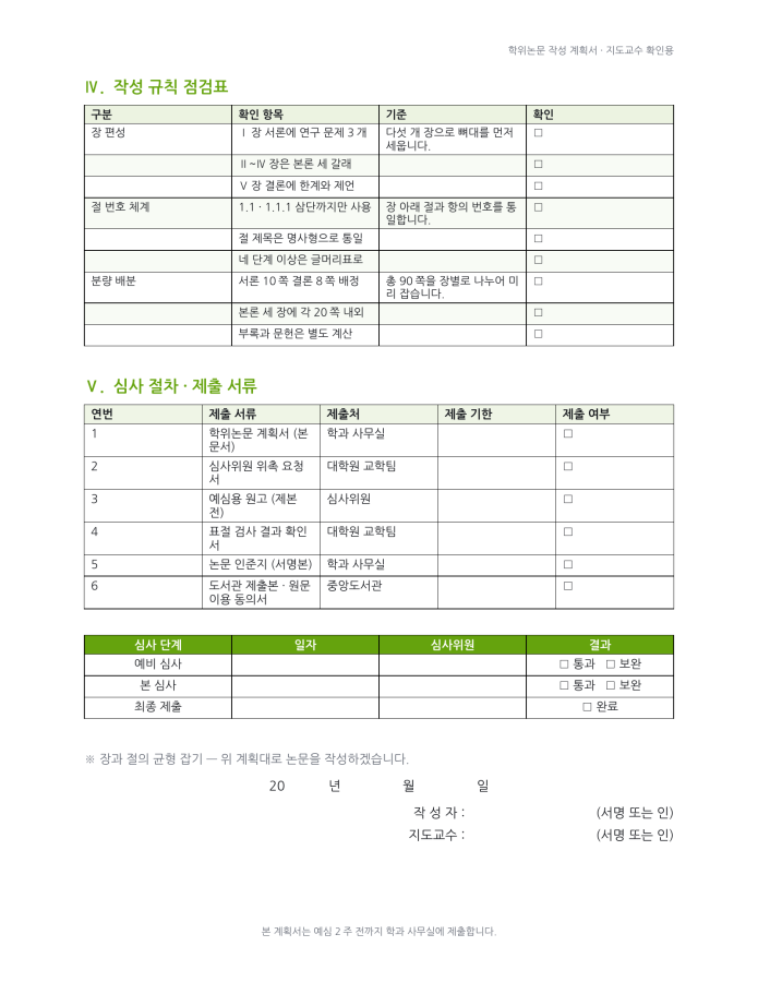 페이지 3 — 학위논문 목차 양식
