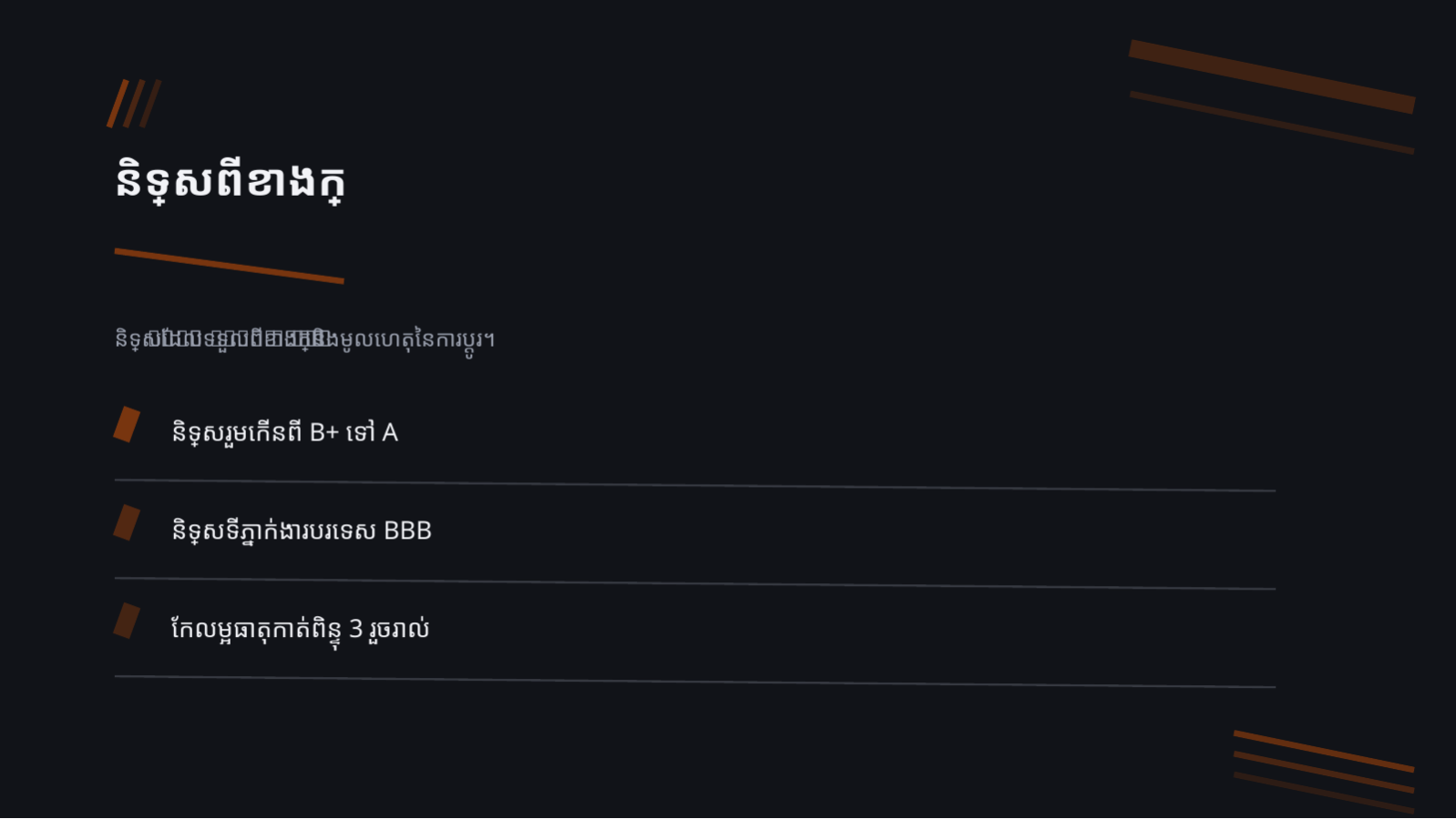 ស្លាយ 10 — របាយការណ៍ ESG