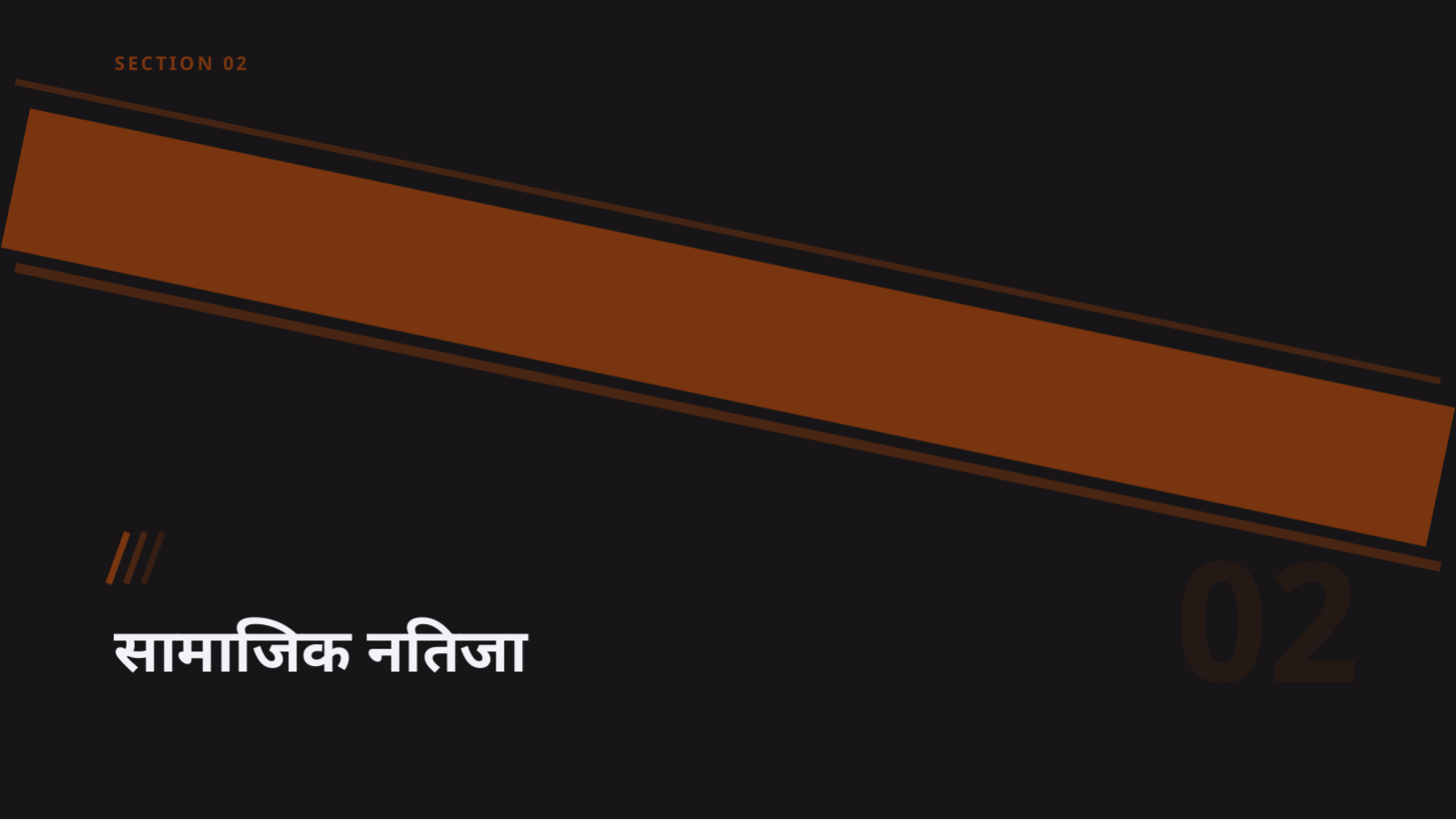 स्लाइड 5 — ESG प्रतिवेदन