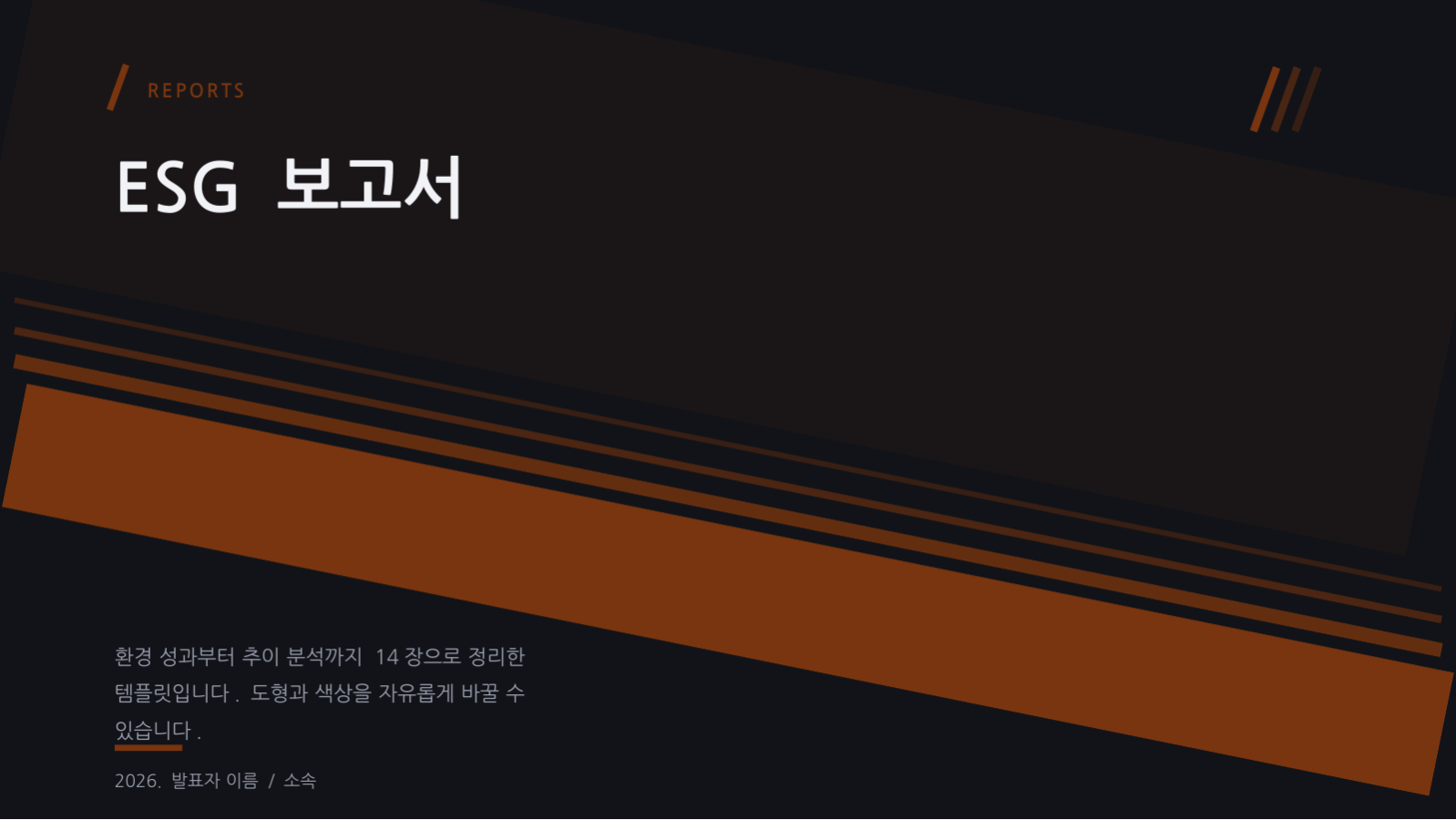 슬라이드 1 — ESG 보고서