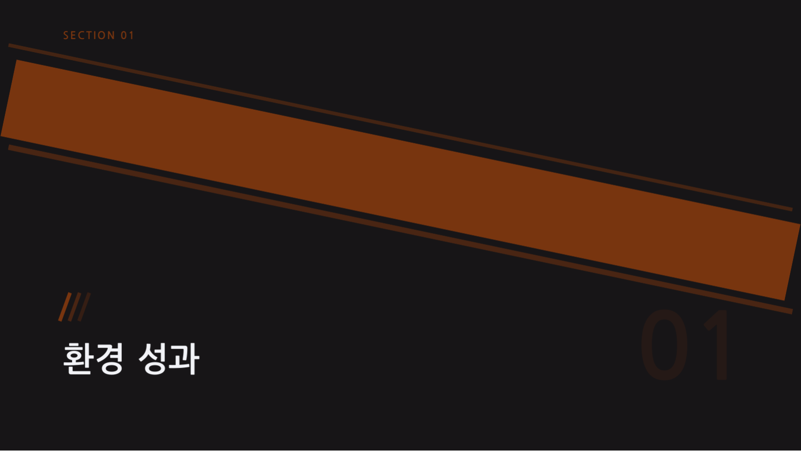 슬라이드 3 — ESG 보고서